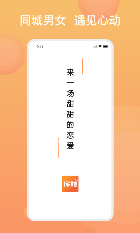 糖果择她软件展示图1