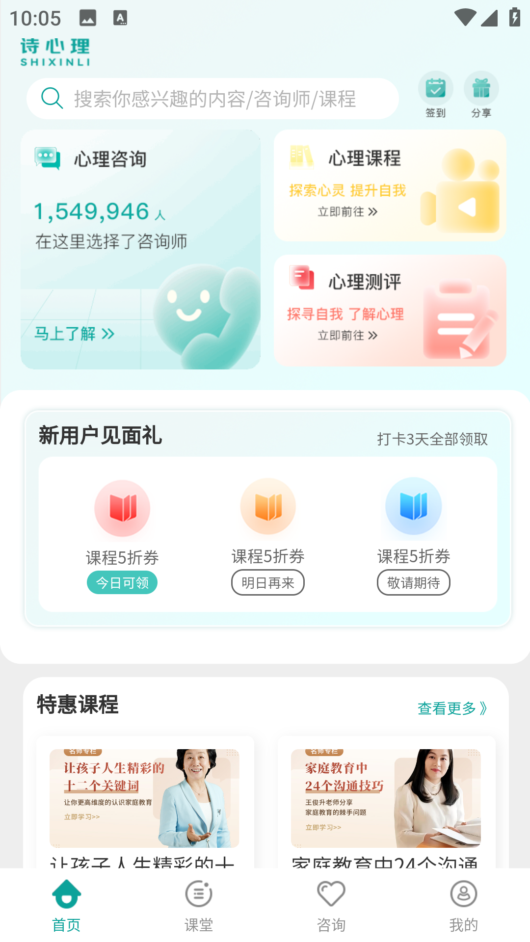 诗心理app软件展示图1