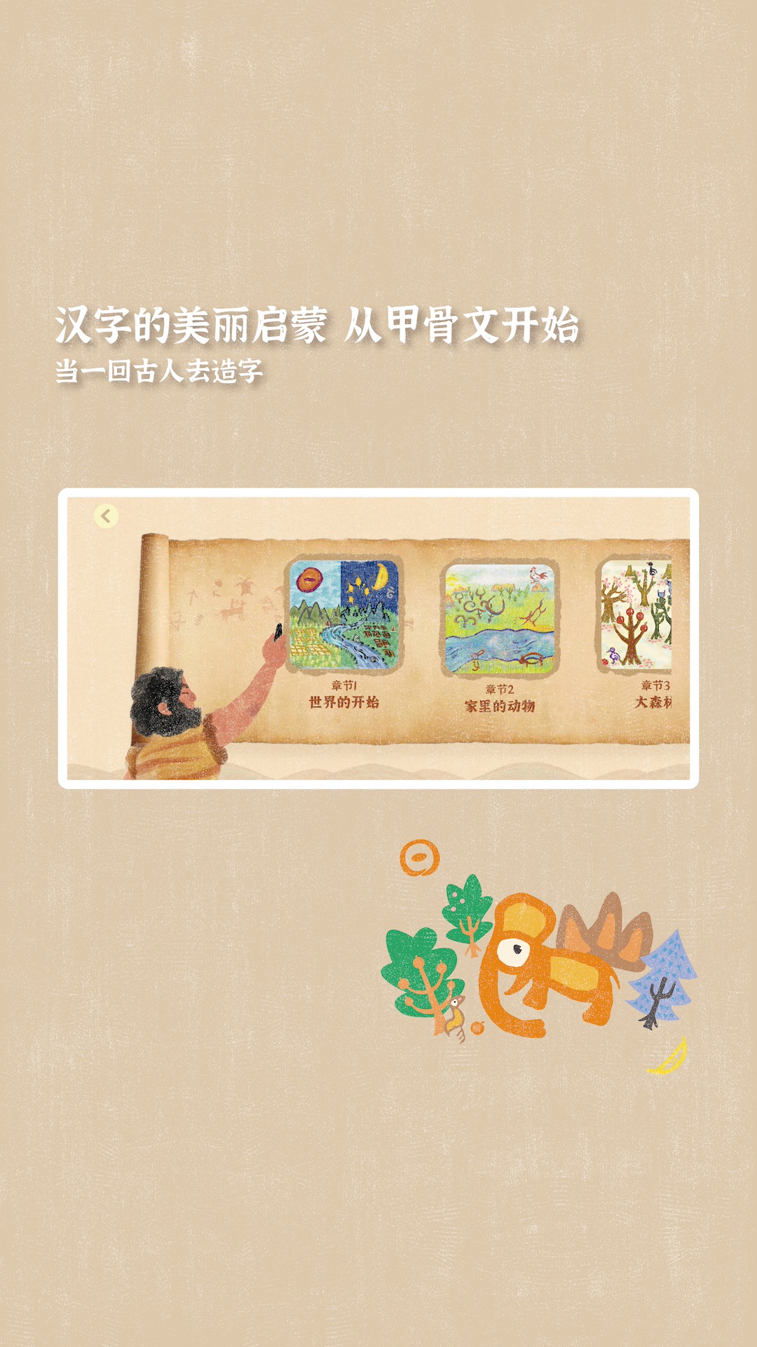 小象汉字app软件展示图1