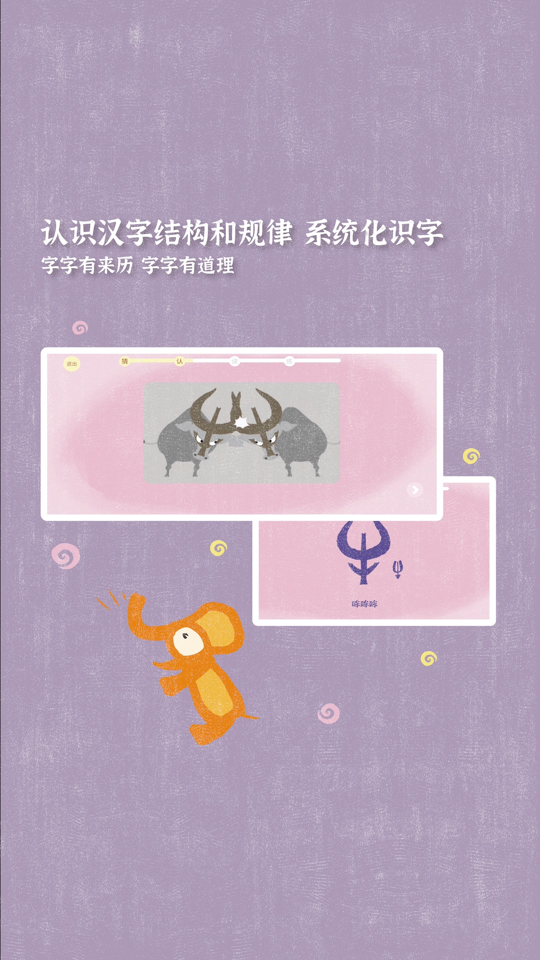 小象汉字app软件展示图4