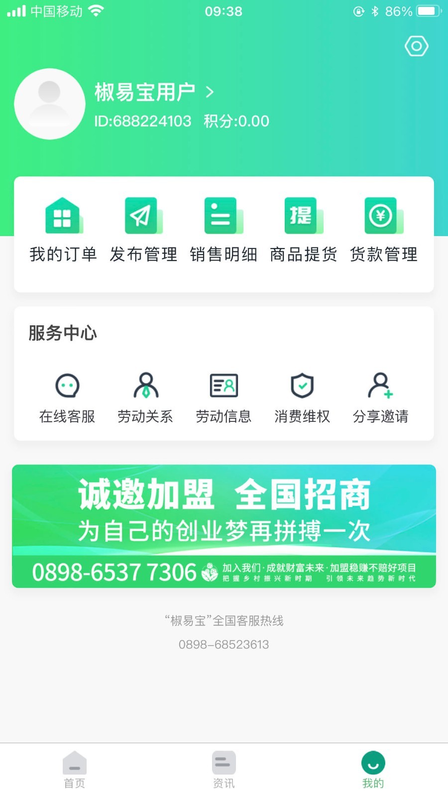 椒易宝app软件展示图2