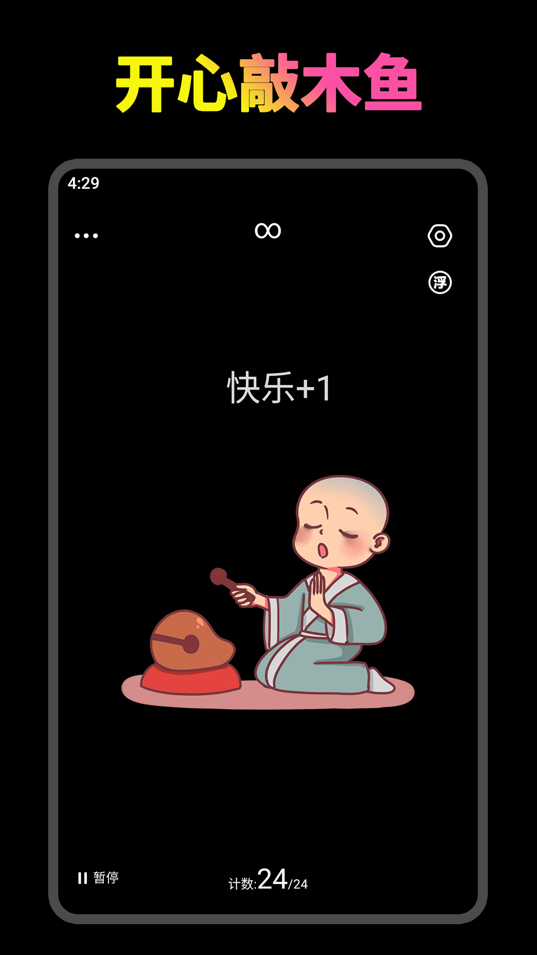 开心木鱼app软件展示图1