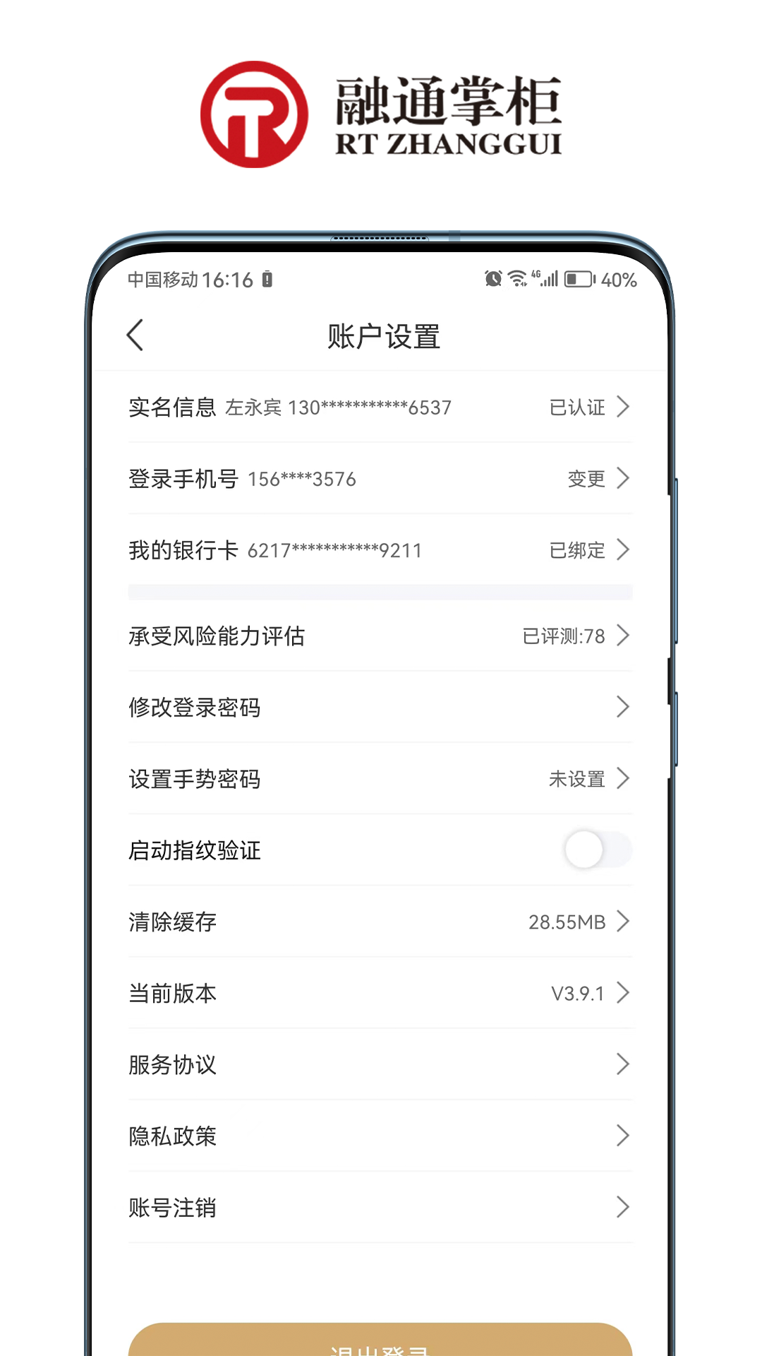 融通掌柜app展示图2