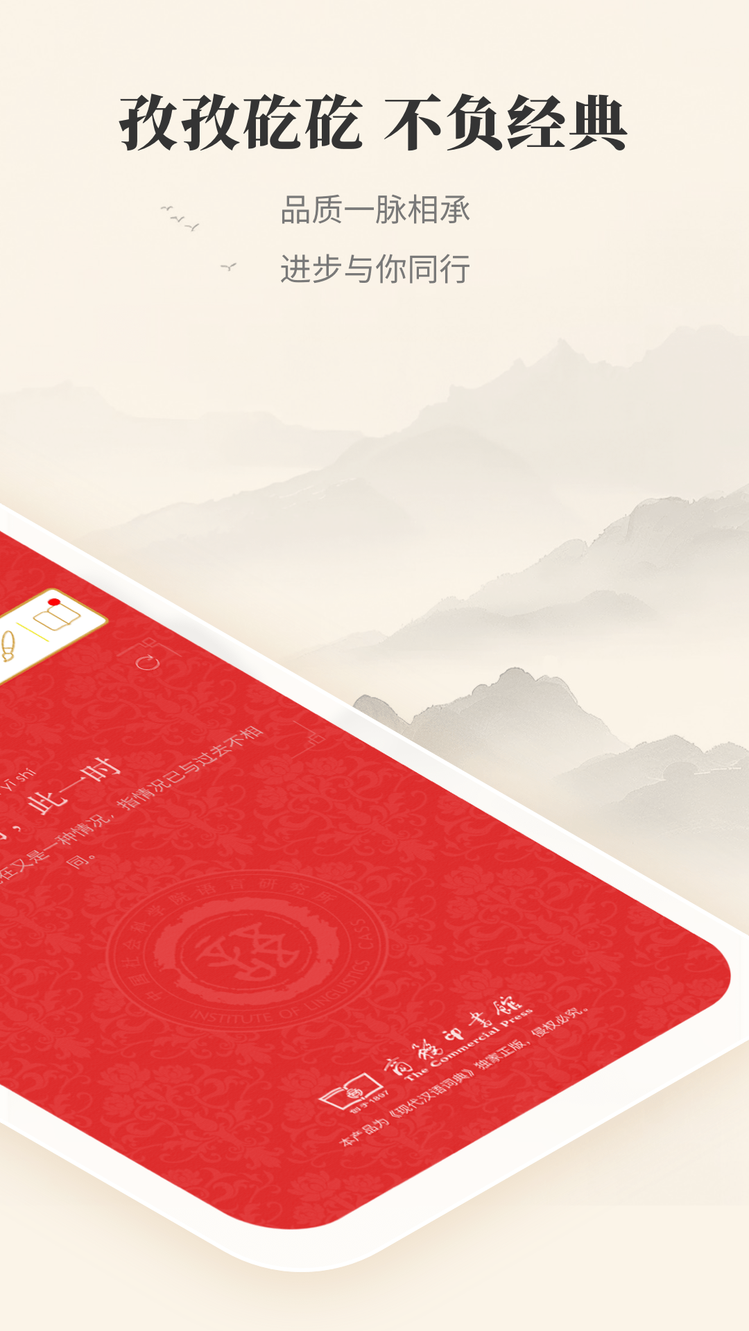 现代汉语词典app软件展示图2