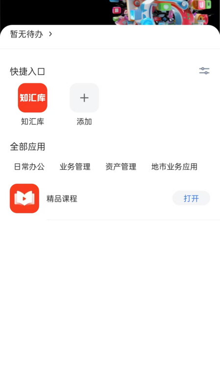 通服E家软件展示图2