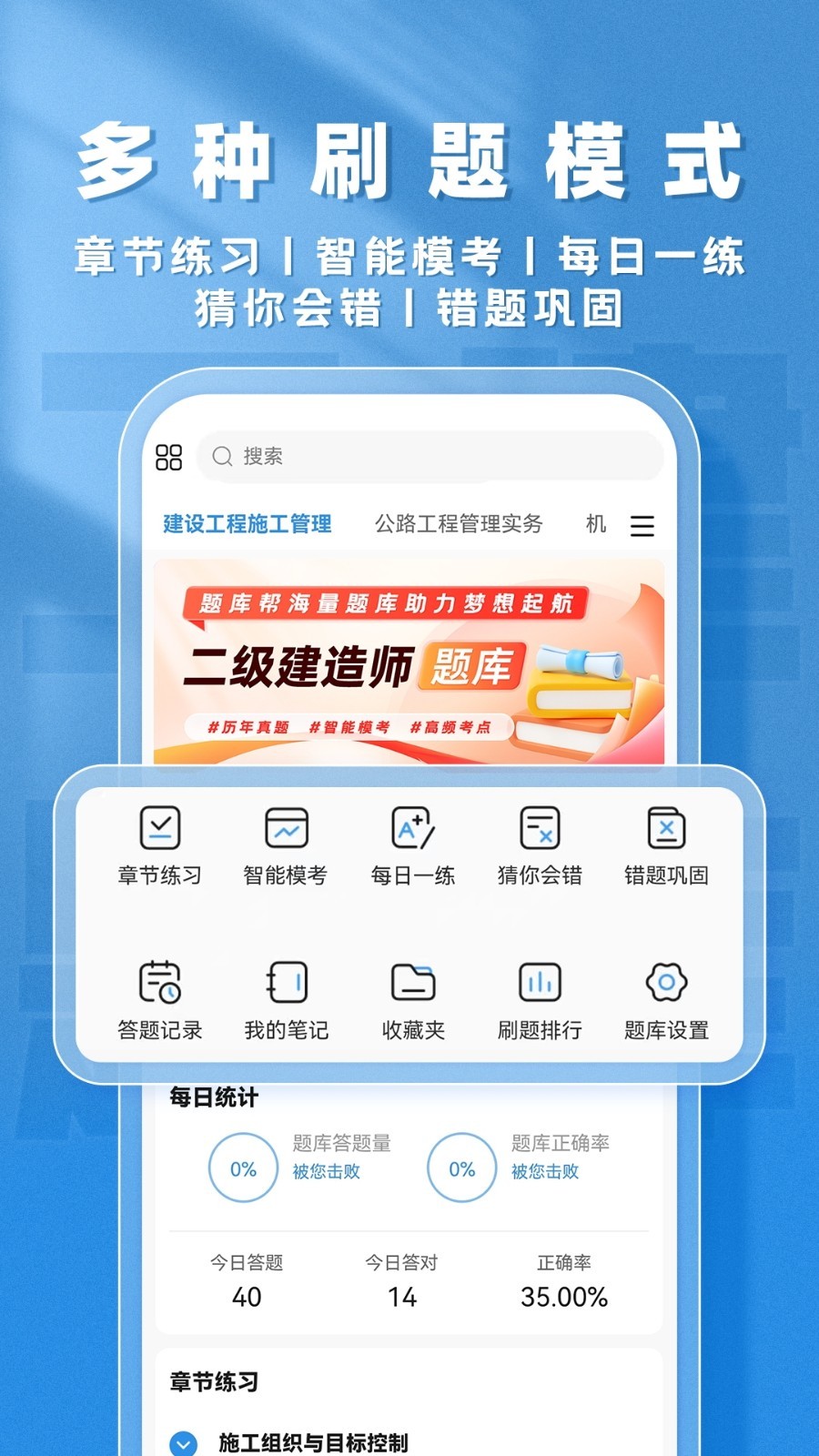 二建题库帮软件展示图3