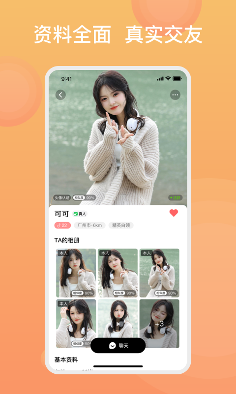 糖果择她软件展示图4