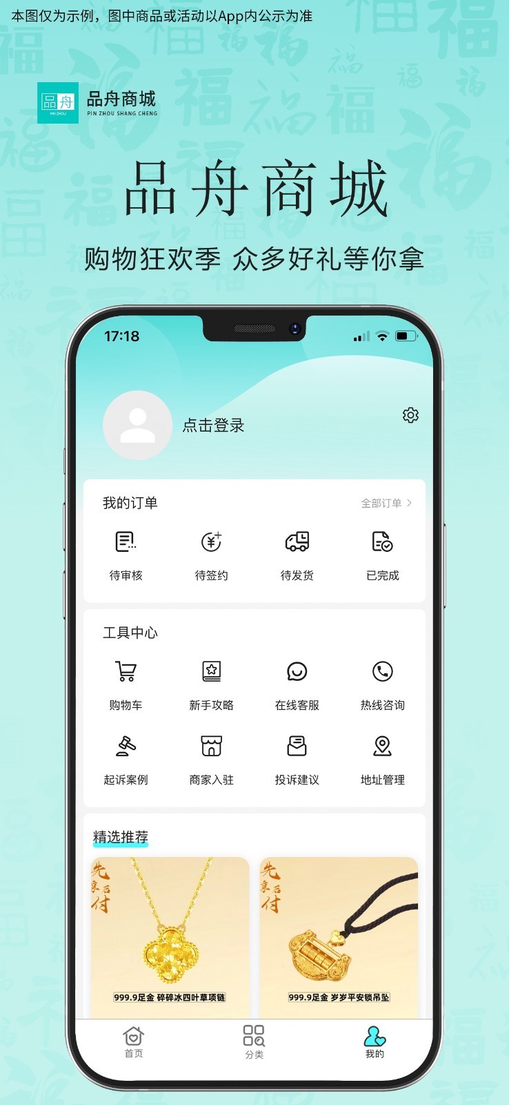 品舟分期商城软件展示图4