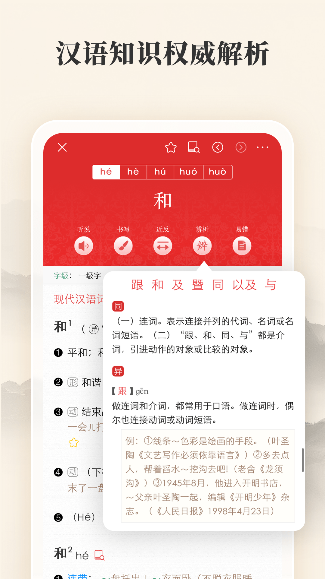 现代汉语词典app软件展示图3