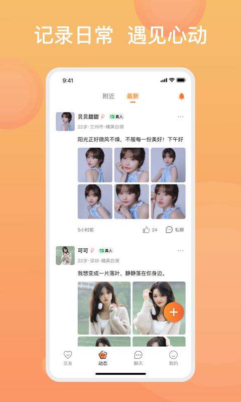 糖果择她软件展示图3