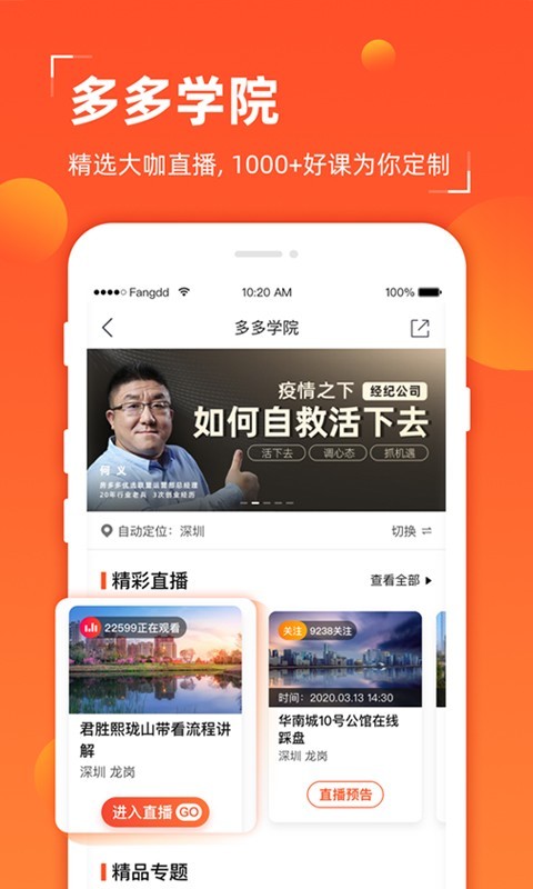多多卖房app展示图4