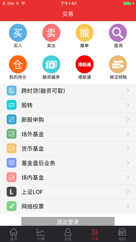 长城国瑞证券app软件展示图3