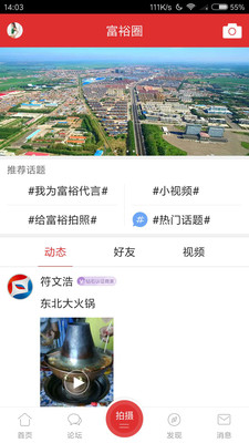 富裕信息网app软件展示图3