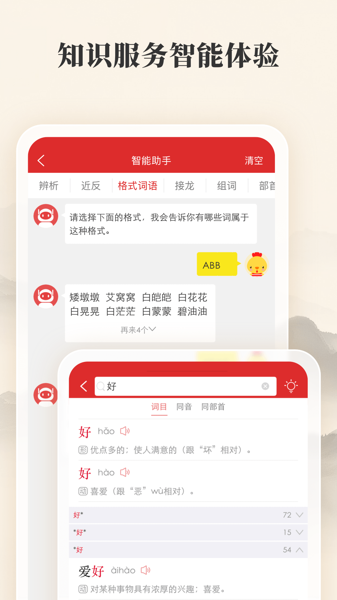 现代汉语词典app软件展示图4