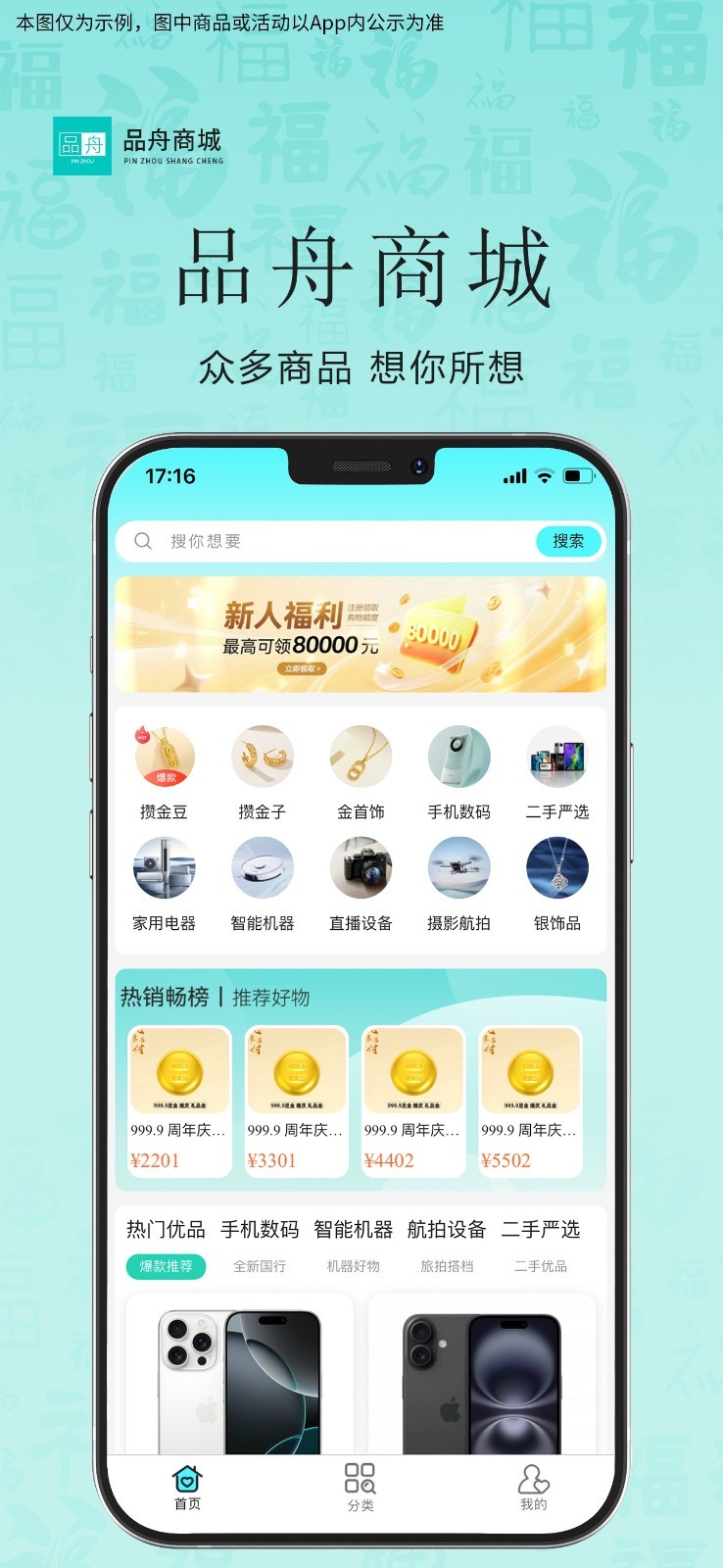 品舟分期商城软件展示图2