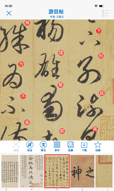 以观书法展示图3