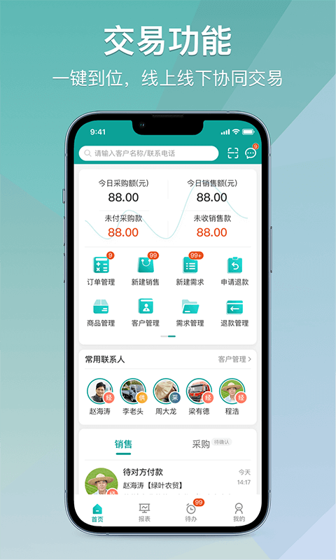 农批管家软件展示图1
