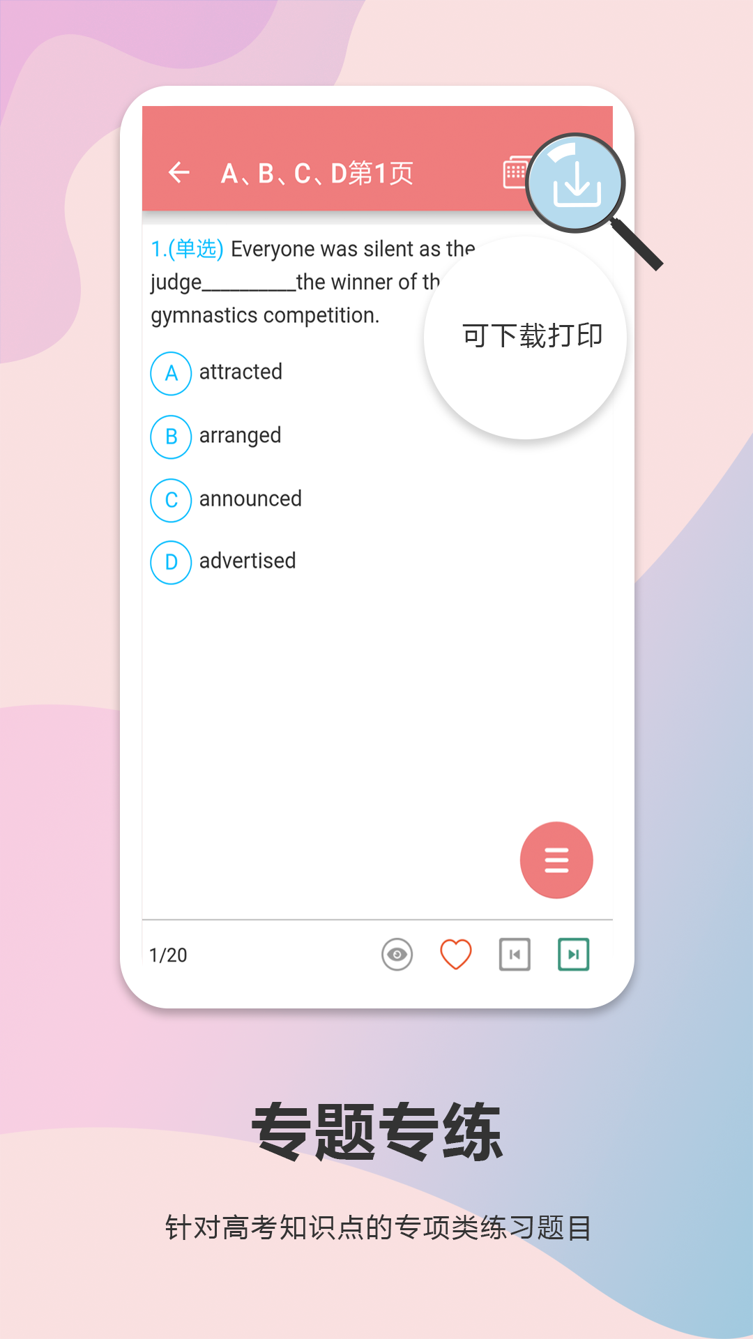 高考英语通app展示图3