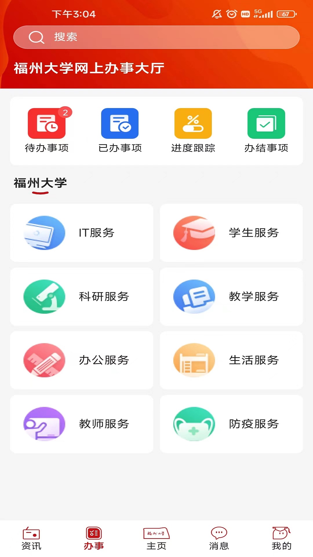 智汇福大软件展示图3