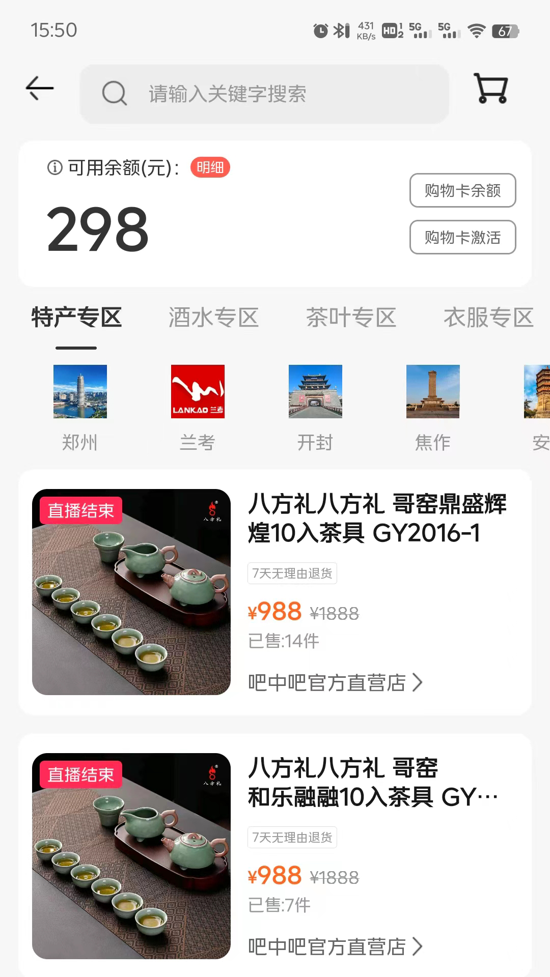 吧中吧兴农商城软件展示图3