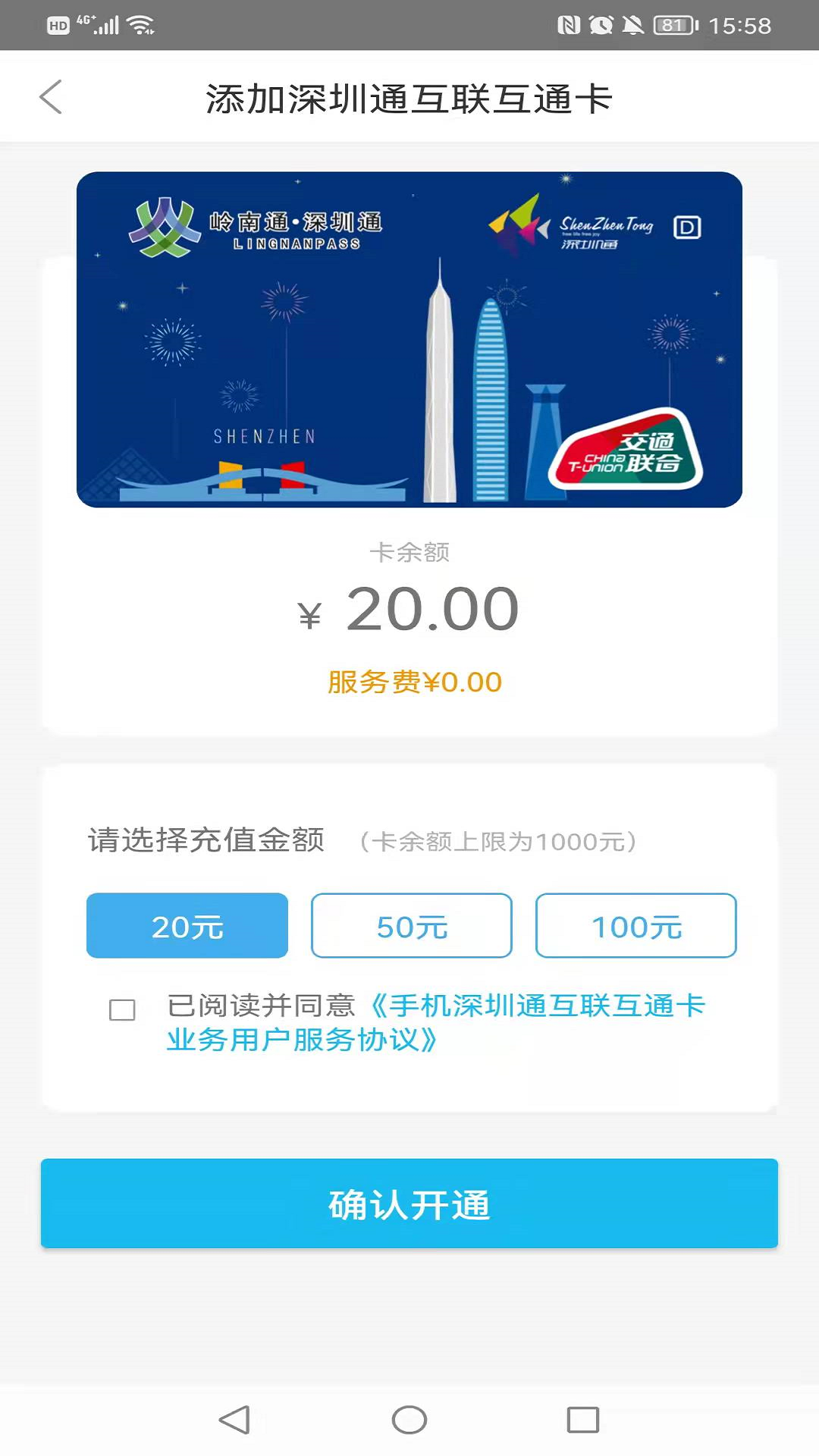 深圳通app软件展示图4