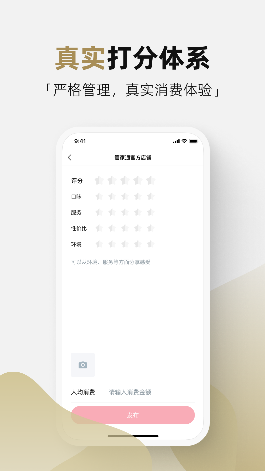 管家通app软件展示图3