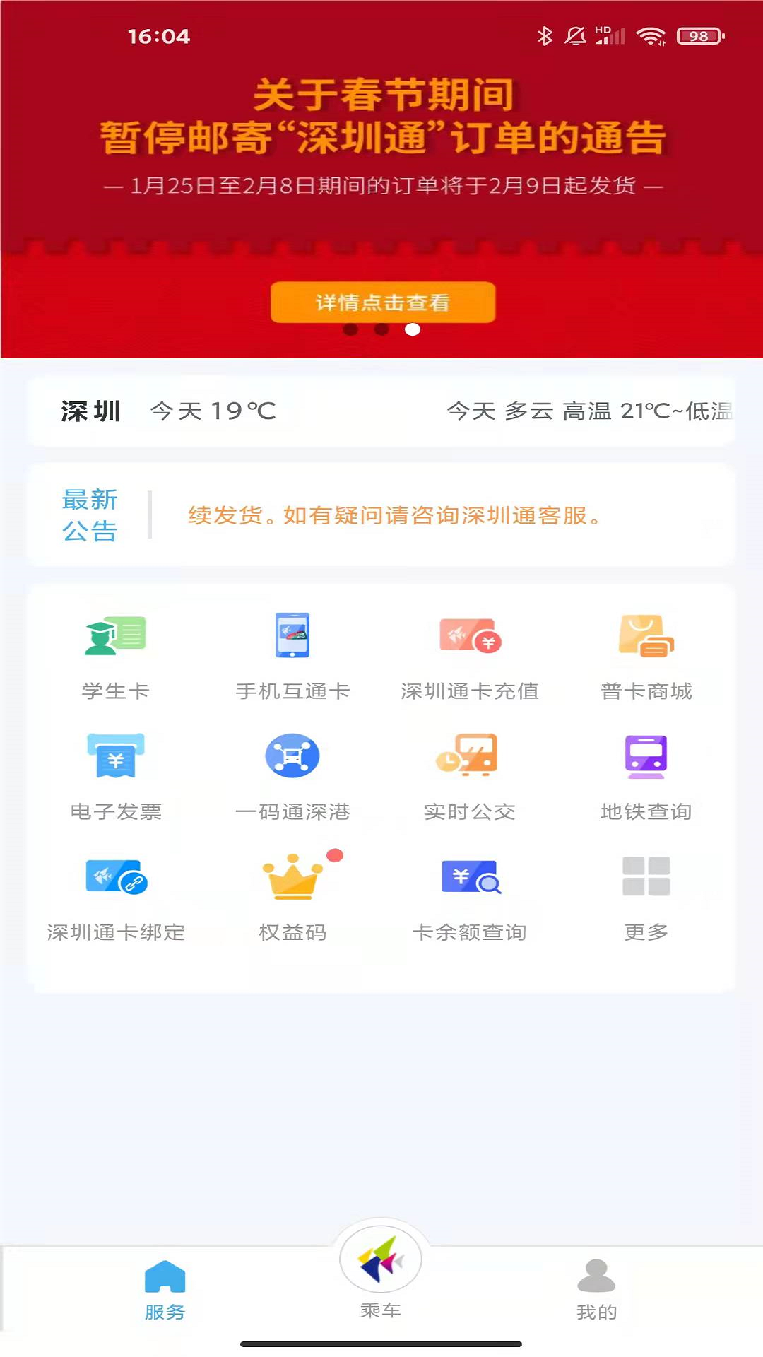 深圳通app软件展示图1