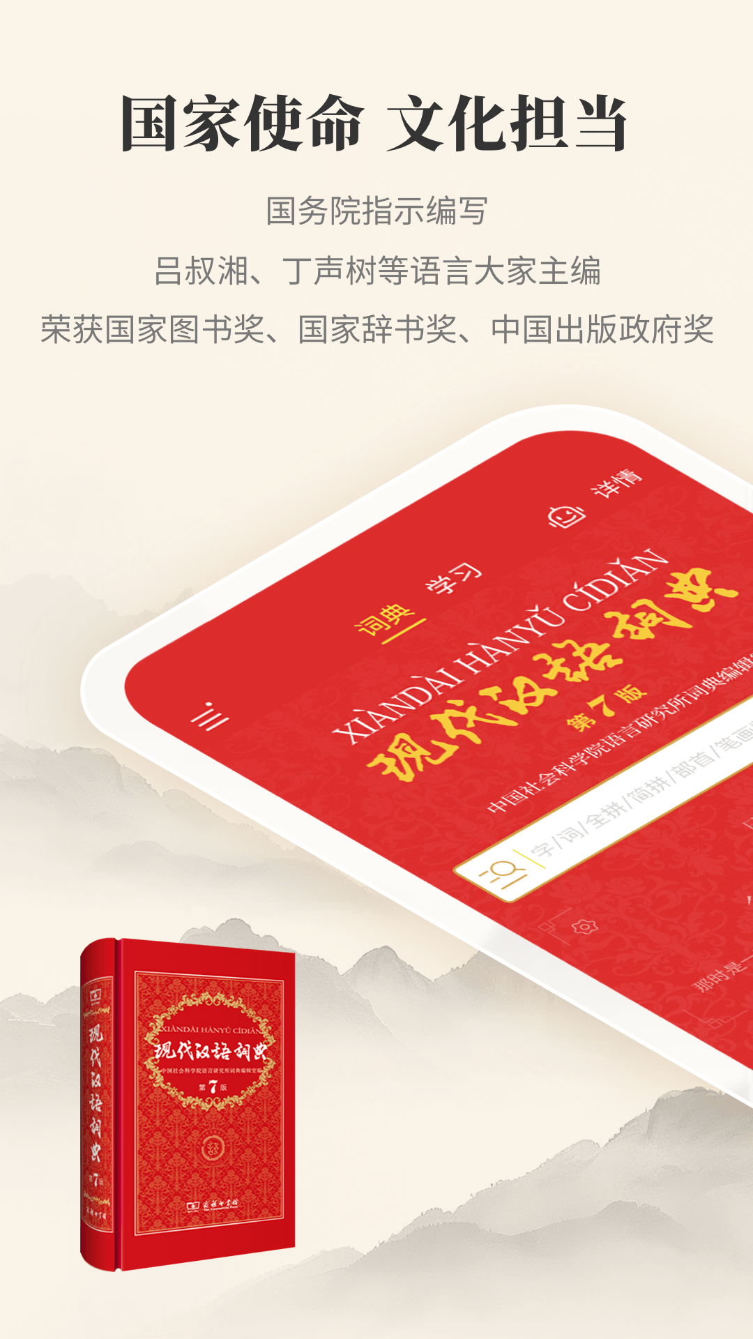 现代汉语词典app软件展示图1