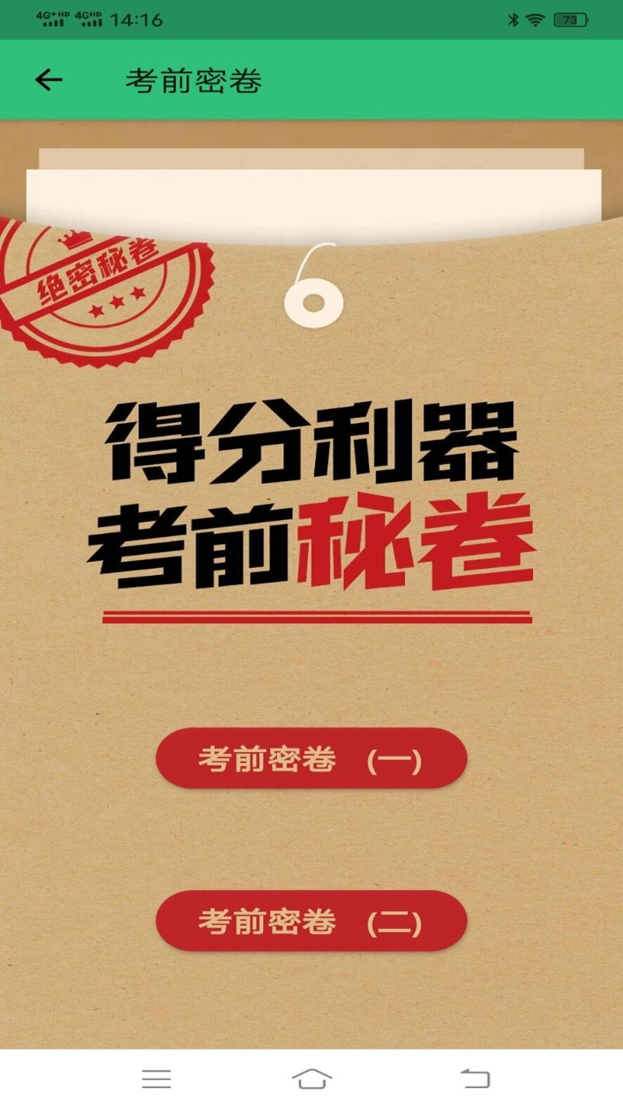 驾考123科目一科目四app软件展示图4