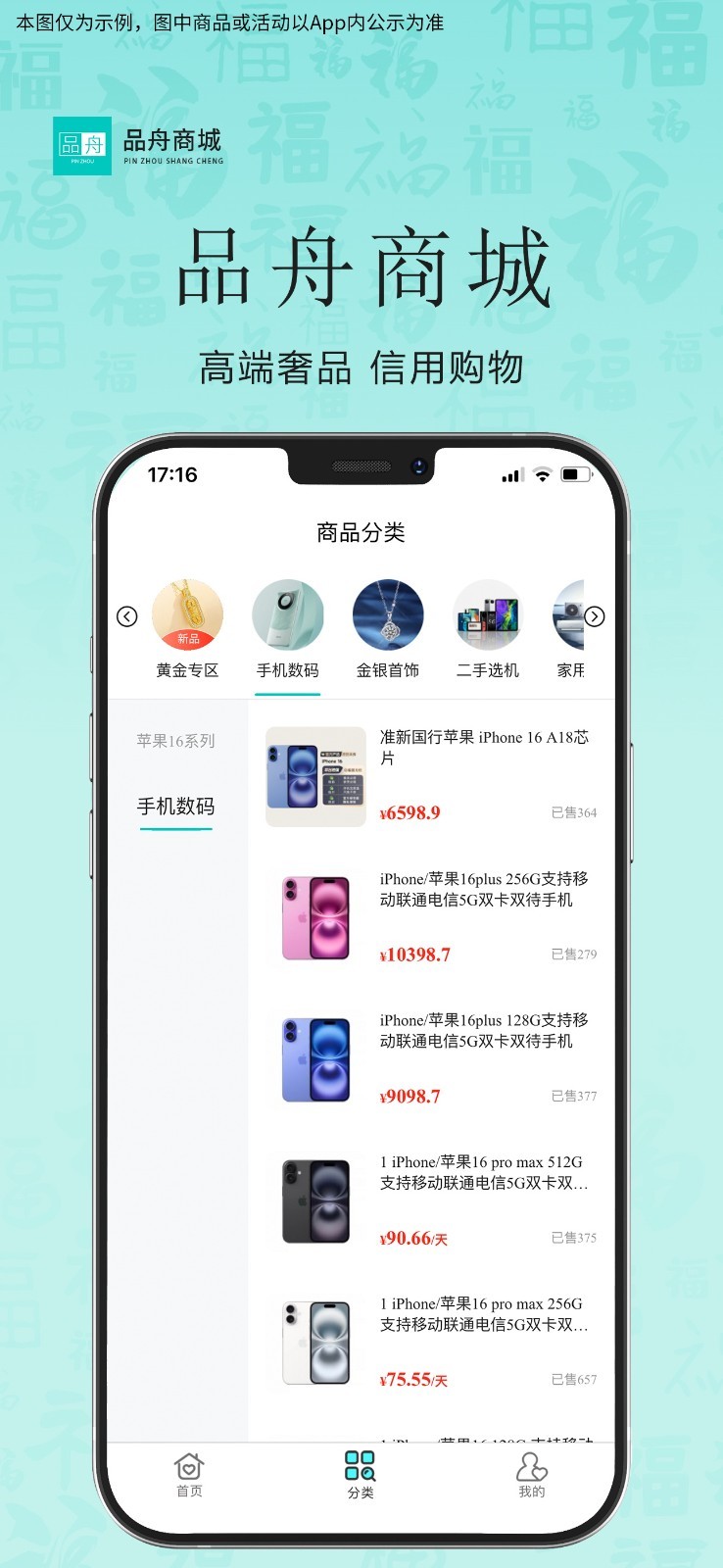 品舟分期商城软件展示图3