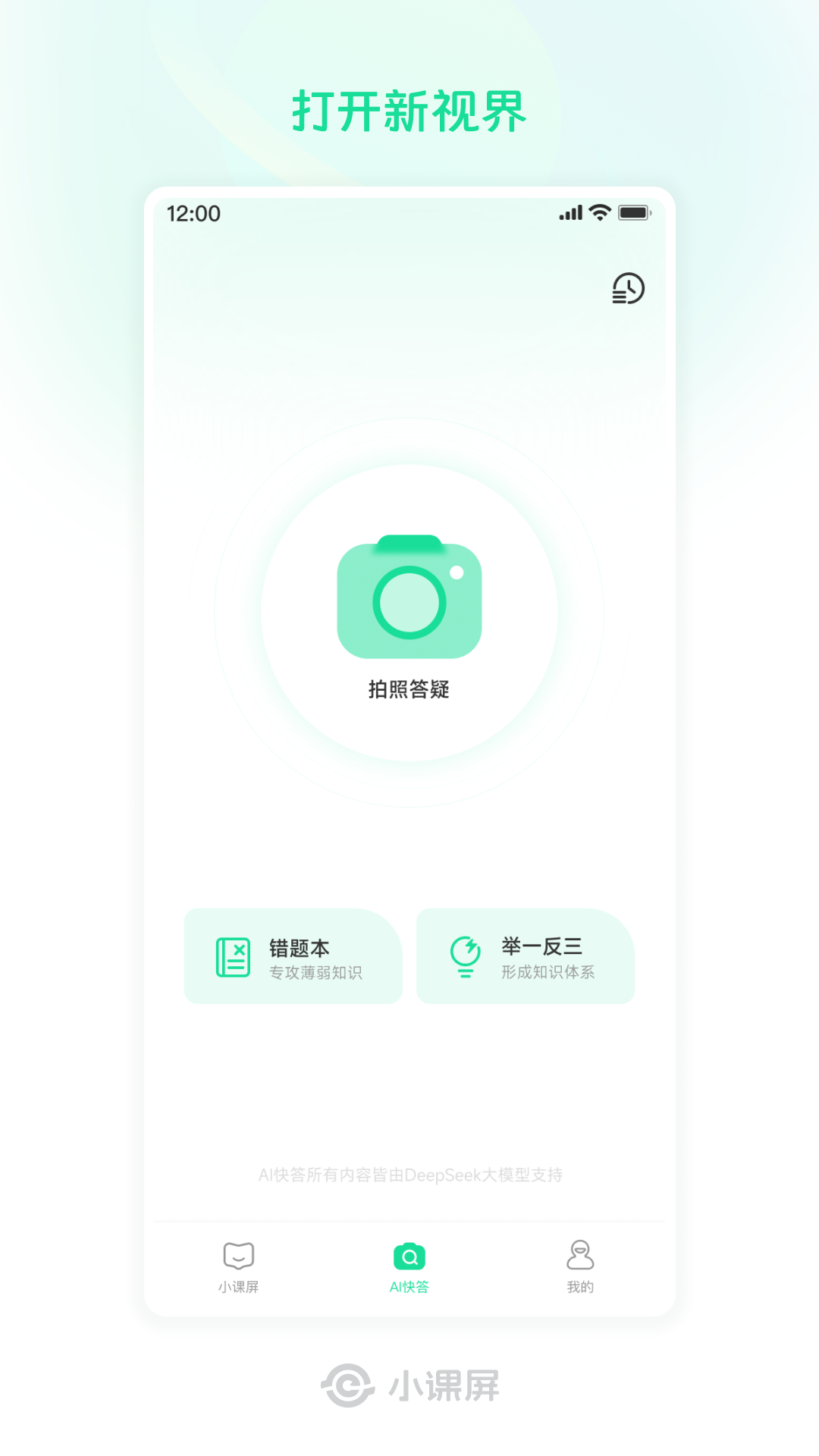 小课屏app软件展示图2