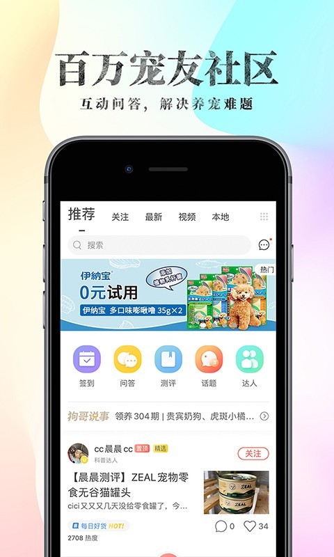 波奇宠物app展示图4