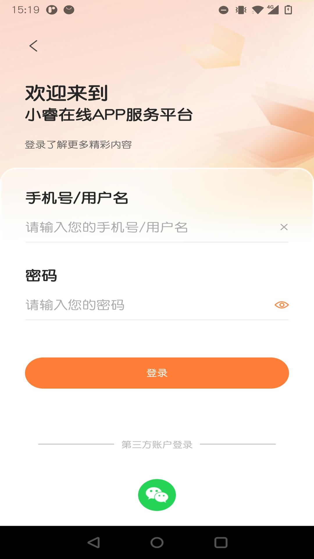 小睿在线软件展示图1