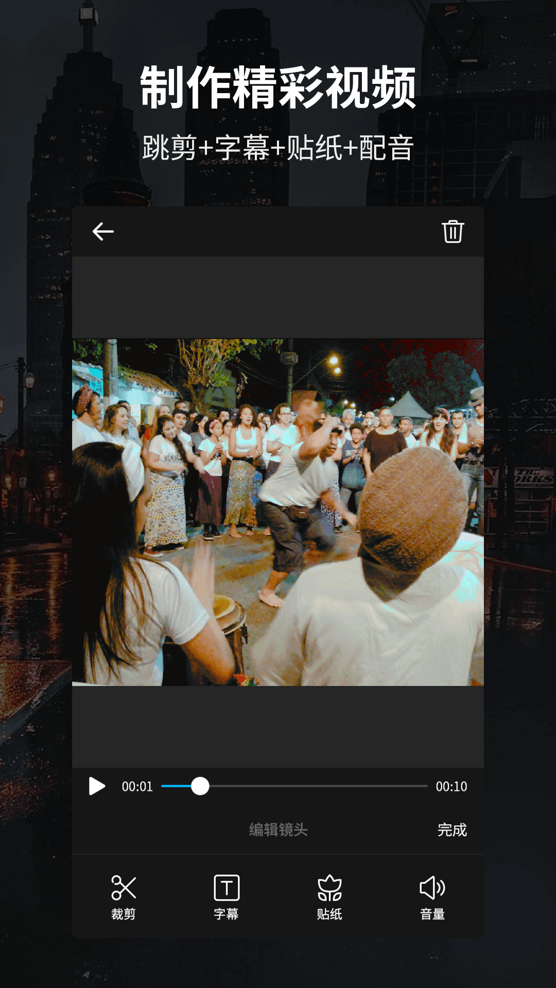 好拍视频编辑器展示图3