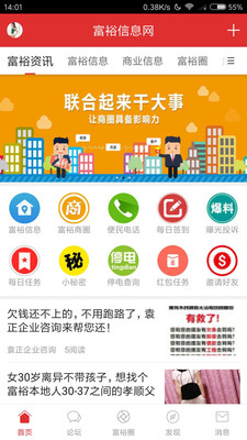 富裕信息网app软件展示图1