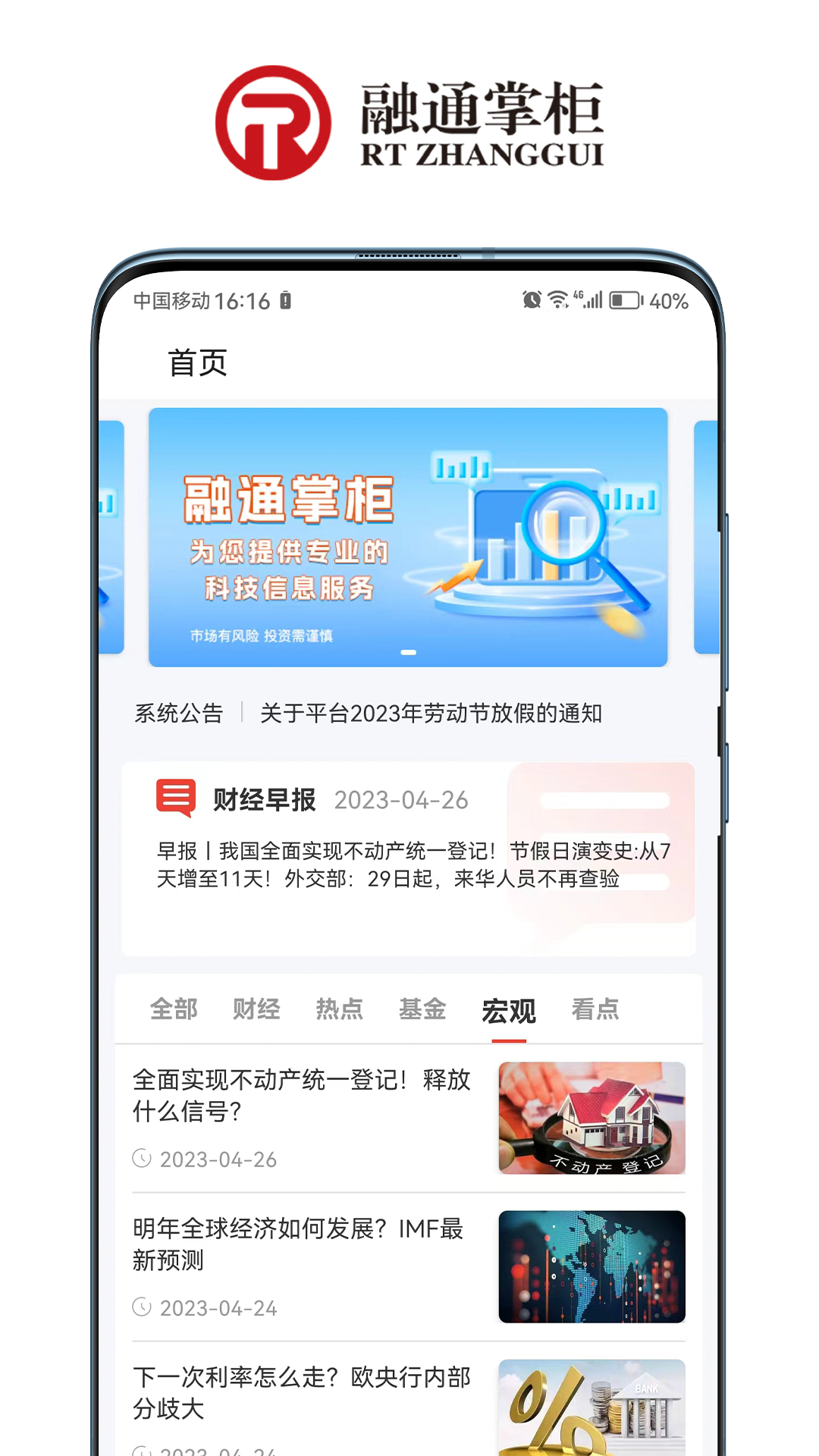 融通掌柜app展示图1