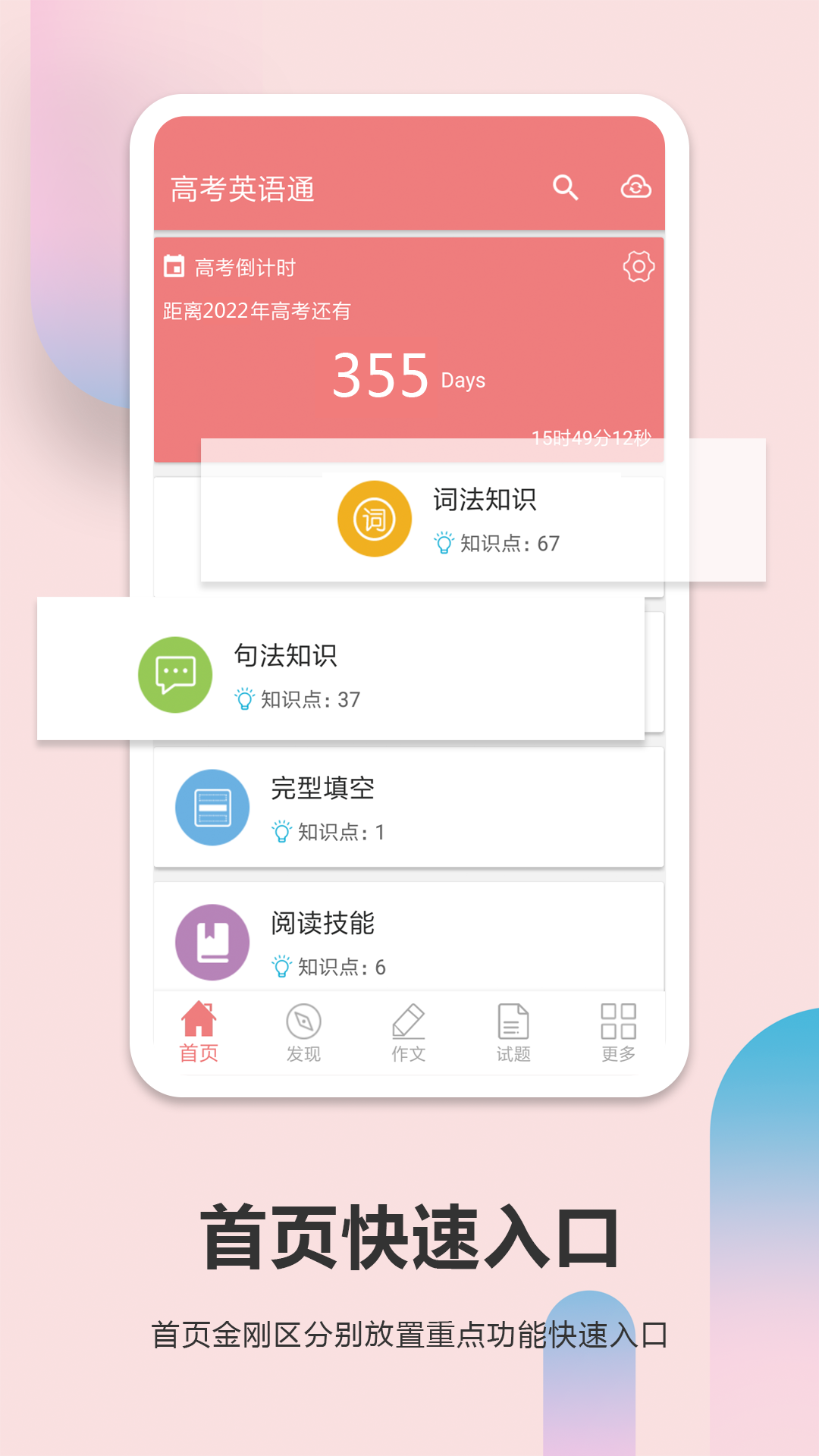 高考英语通app展示图1