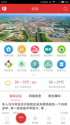 富裕信息网app软件展示图2