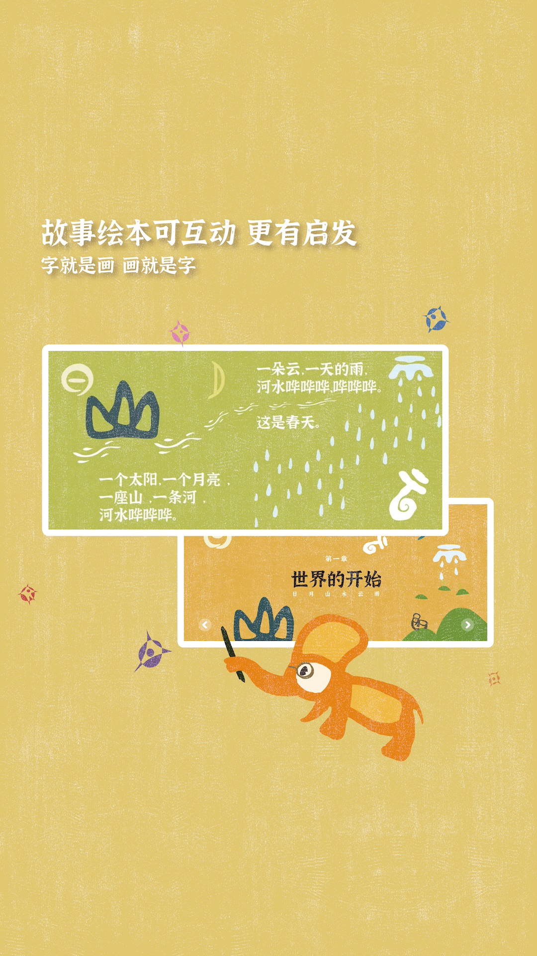 小象汉字app软件展示图2