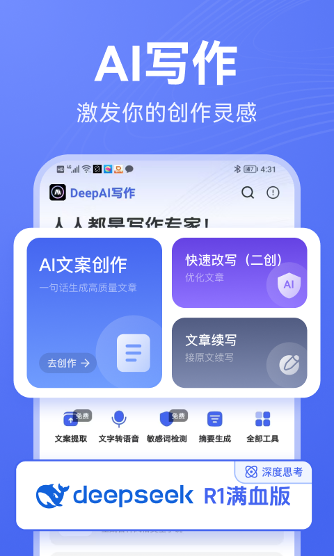 DeepAI写作展示图1