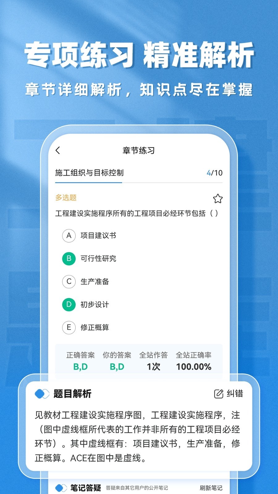 二建题库帮软件展示图4