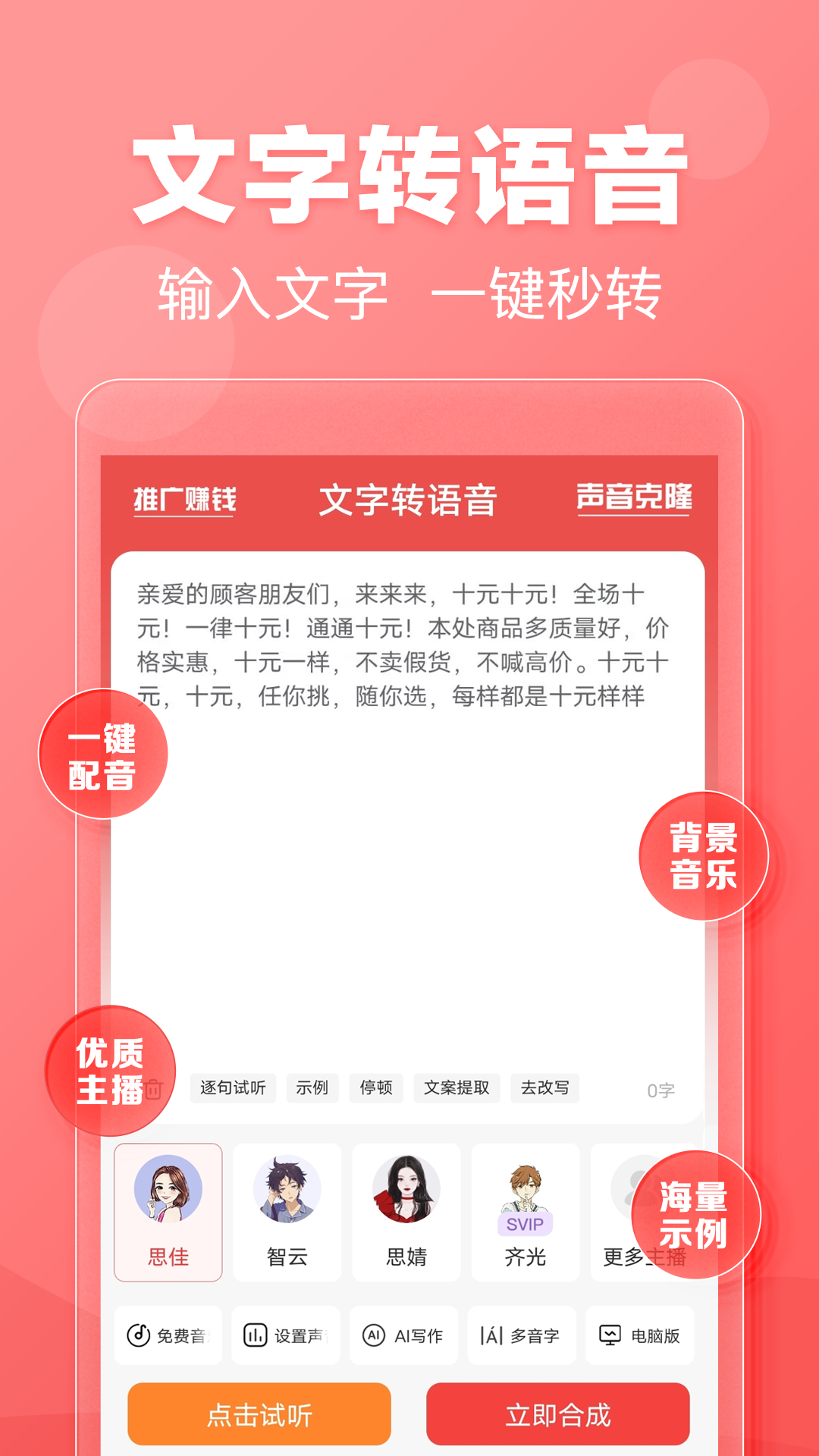 名阳文字转语音软件展示图1