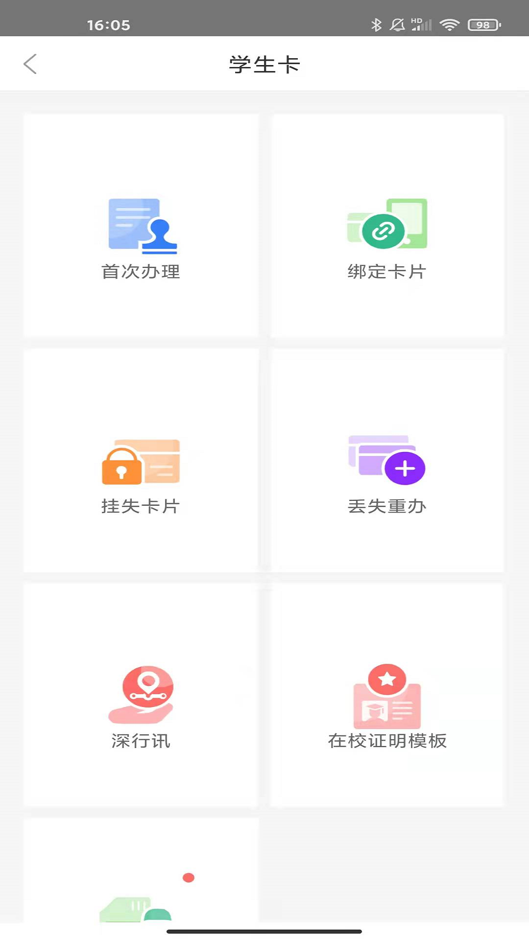 深圳通app软件展示图3