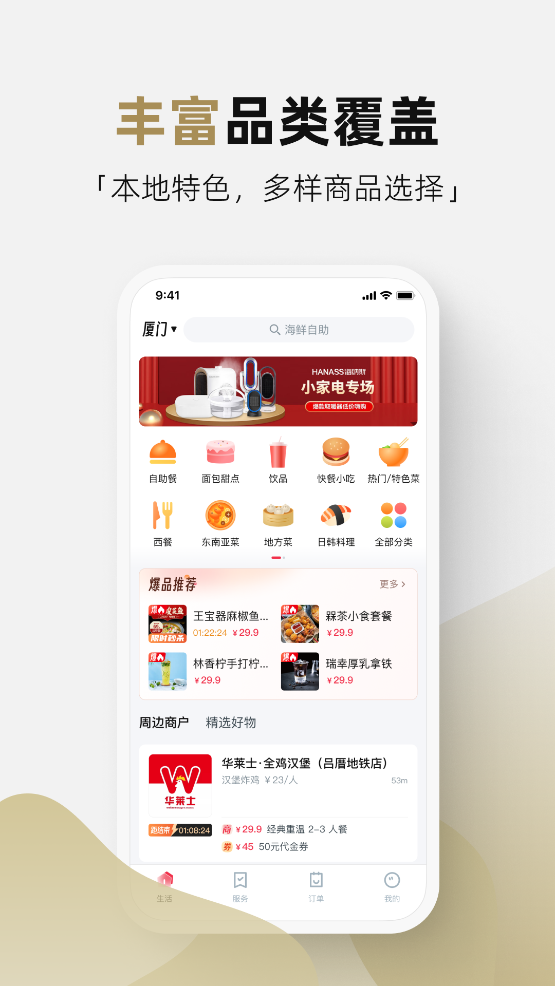 管家通app软件展示图1