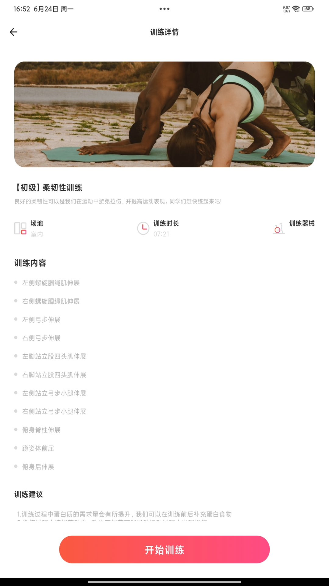 锐健营HD软件展示图4