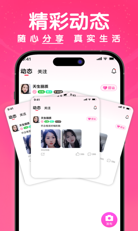 梦缘app软件展示图1