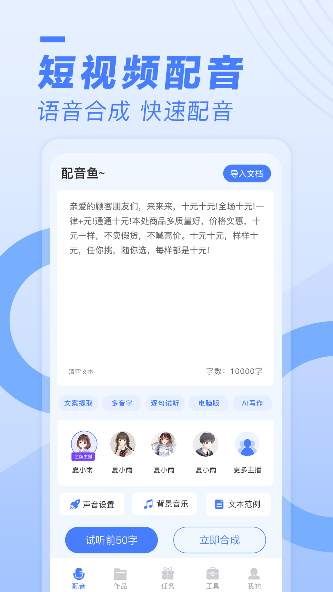 配音鱼app软件展示图2
