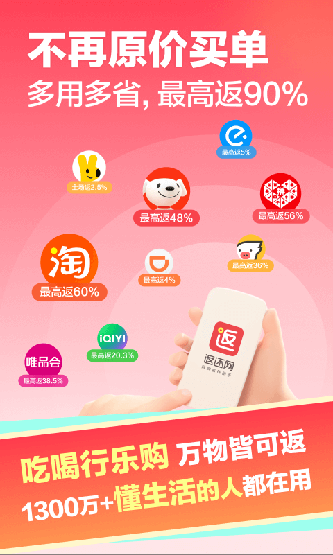 返还网app软件展示图1