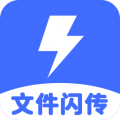 文件闪传助手