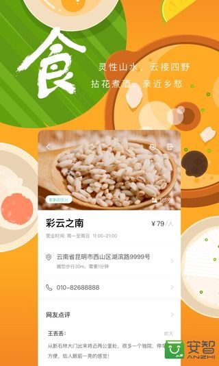 游云南app软件展示图1